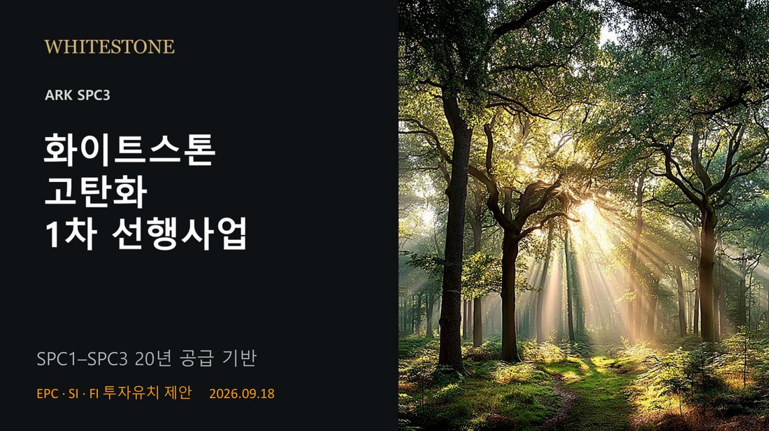 SPC3 투자유치 설명회 표지 (2026.09.18)